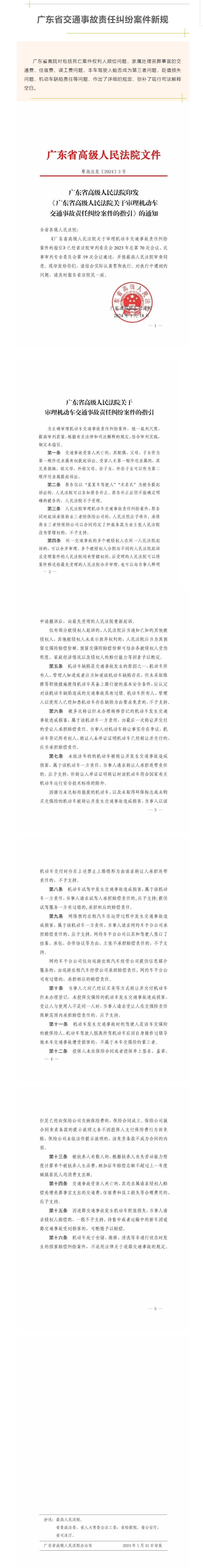 新法速递_广东省交通事故责任纠纷案件新规.png